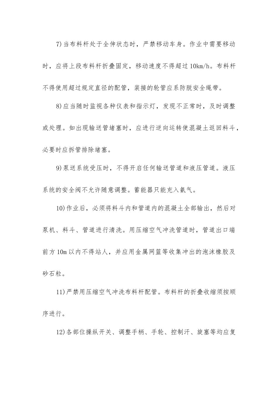 小型混凝土泵的安全要求_第2页