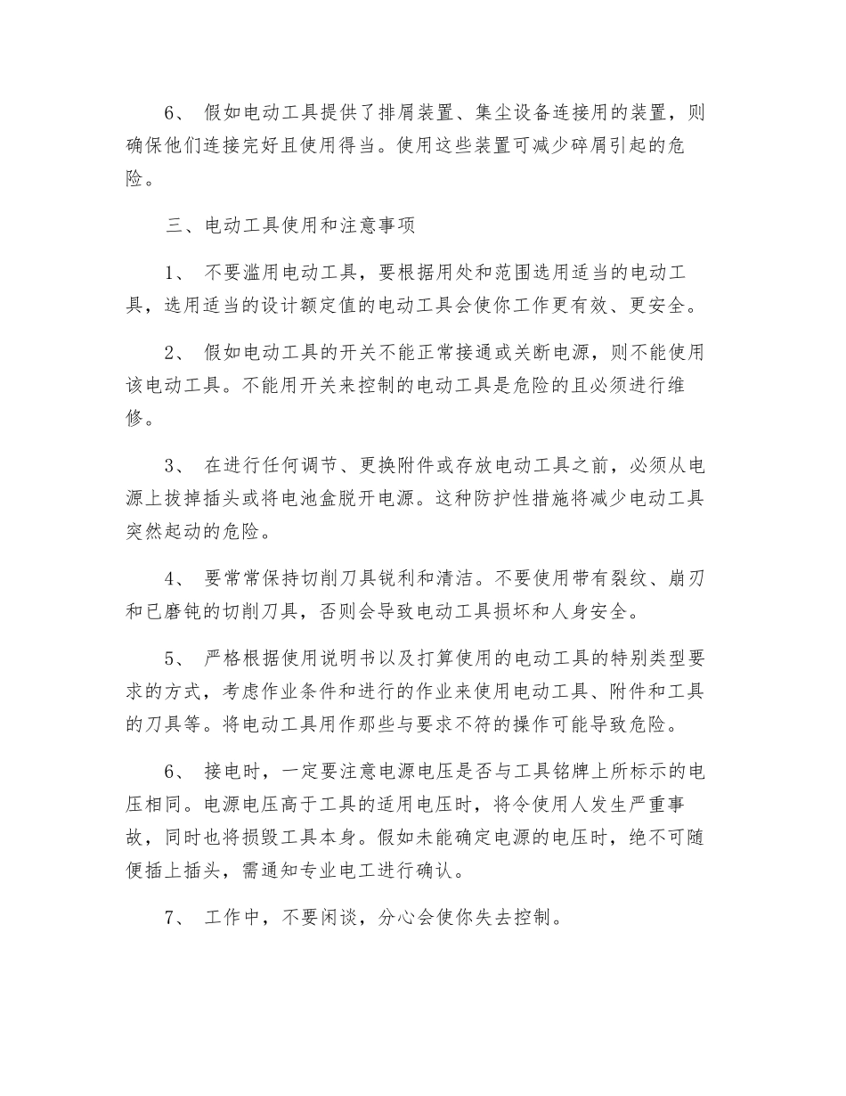 小型电动工具安全使用规则_第2页