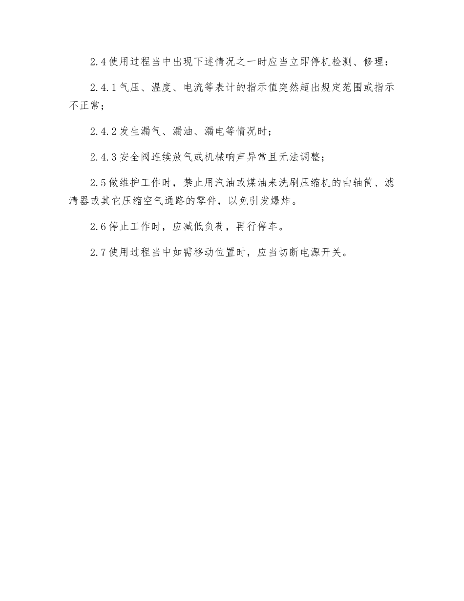 小型移动型空压机安全操作规程_第2页