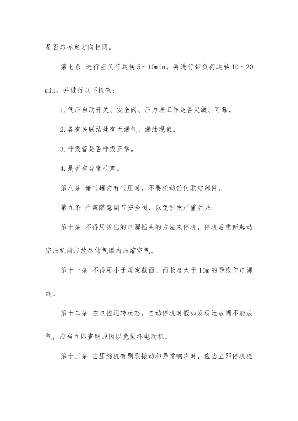 小型空气压缩机安全操作注意事项_第2页