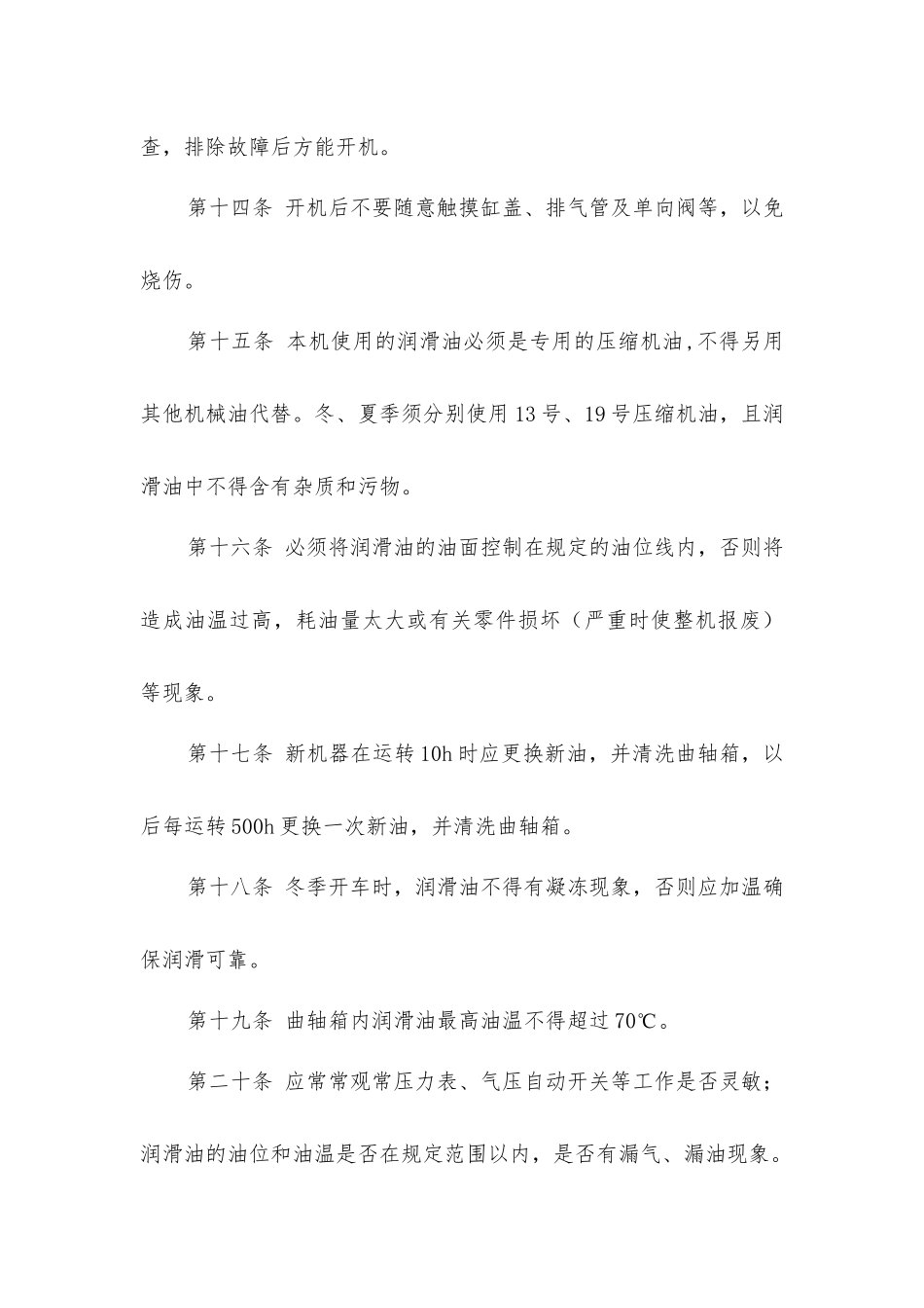 小型空气压缩机安全操作注意事项_第3页