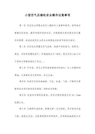 小型空气压缩机安全操作注意事项
