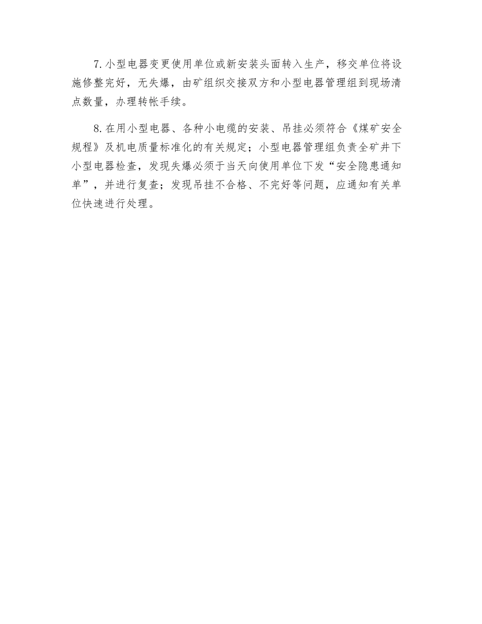 小型电器安全管理制度_第2页