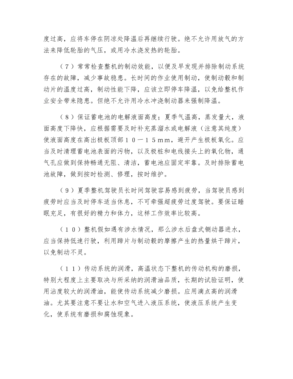 小型装载机夏季高温使用安全技术_第2页