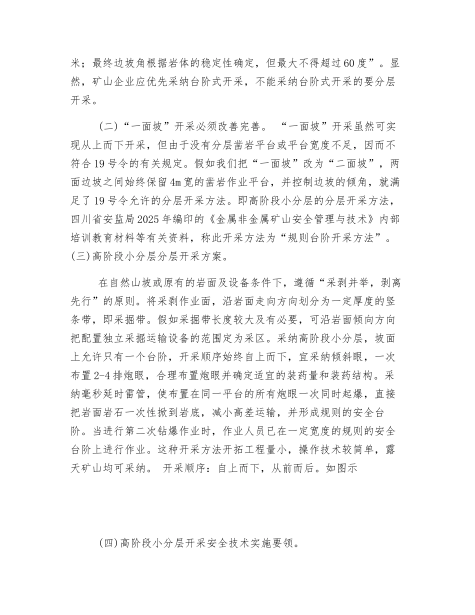 小型露天采石场安全开采方法_第2页