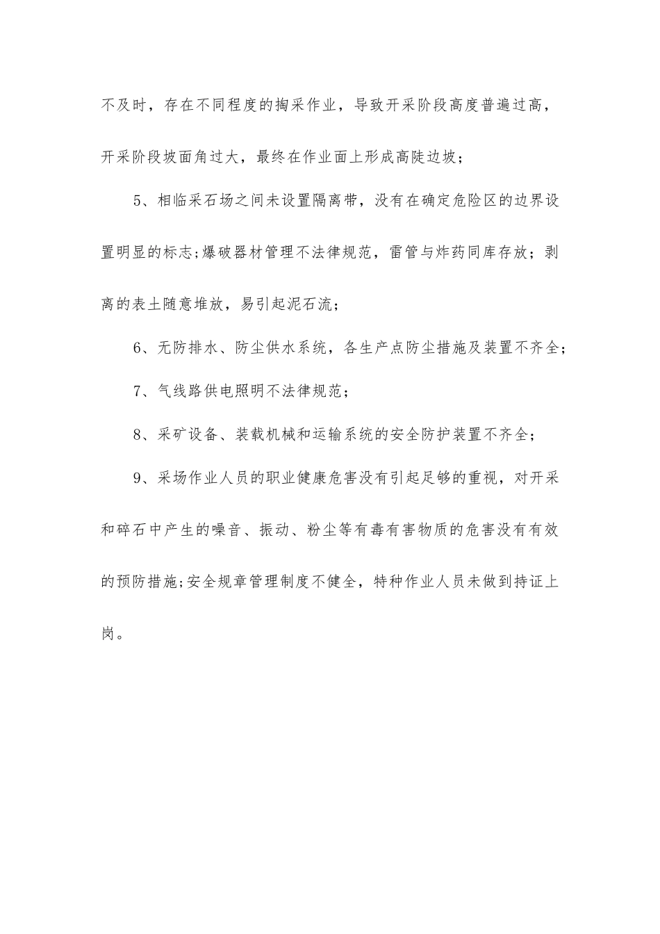 小型露天采石场的安全隐患_第2页