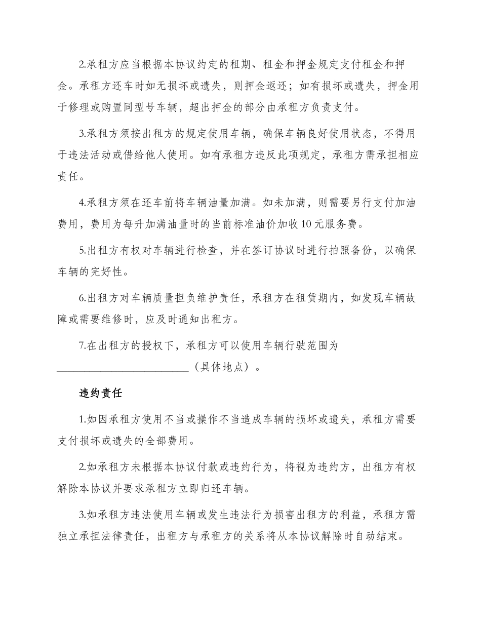小型轿车租赁协议书_第2页