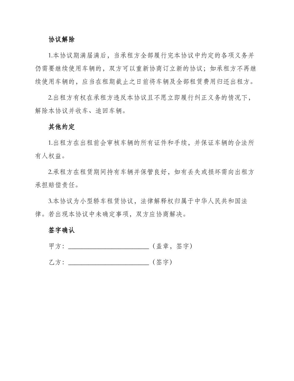 小型轿车租赁协议书_第3页