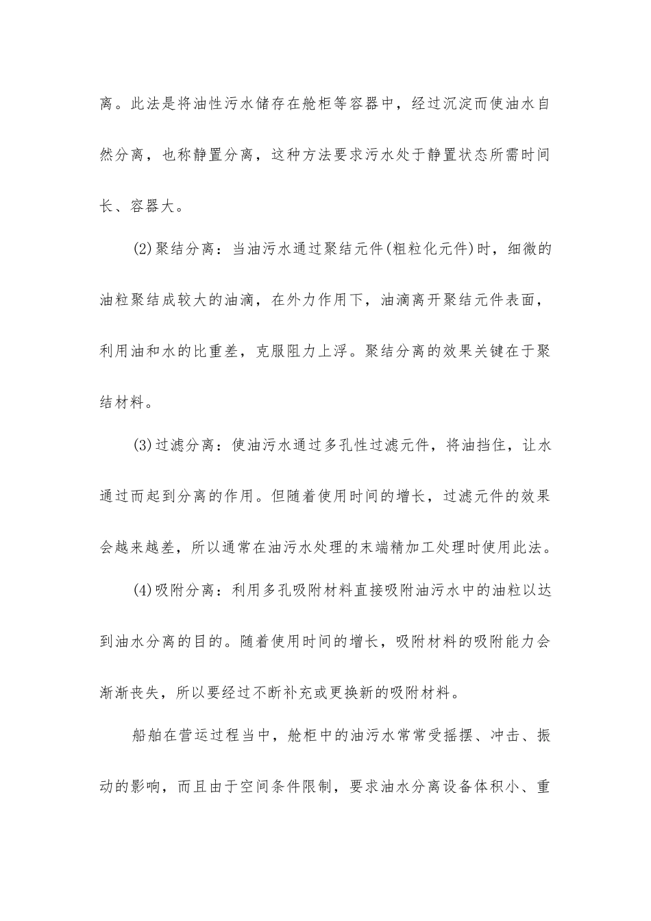 小型船机舱油水分离设备监督管理_第2页