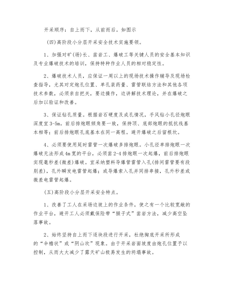 小型露天采石场安全开采方法探讨_第3页