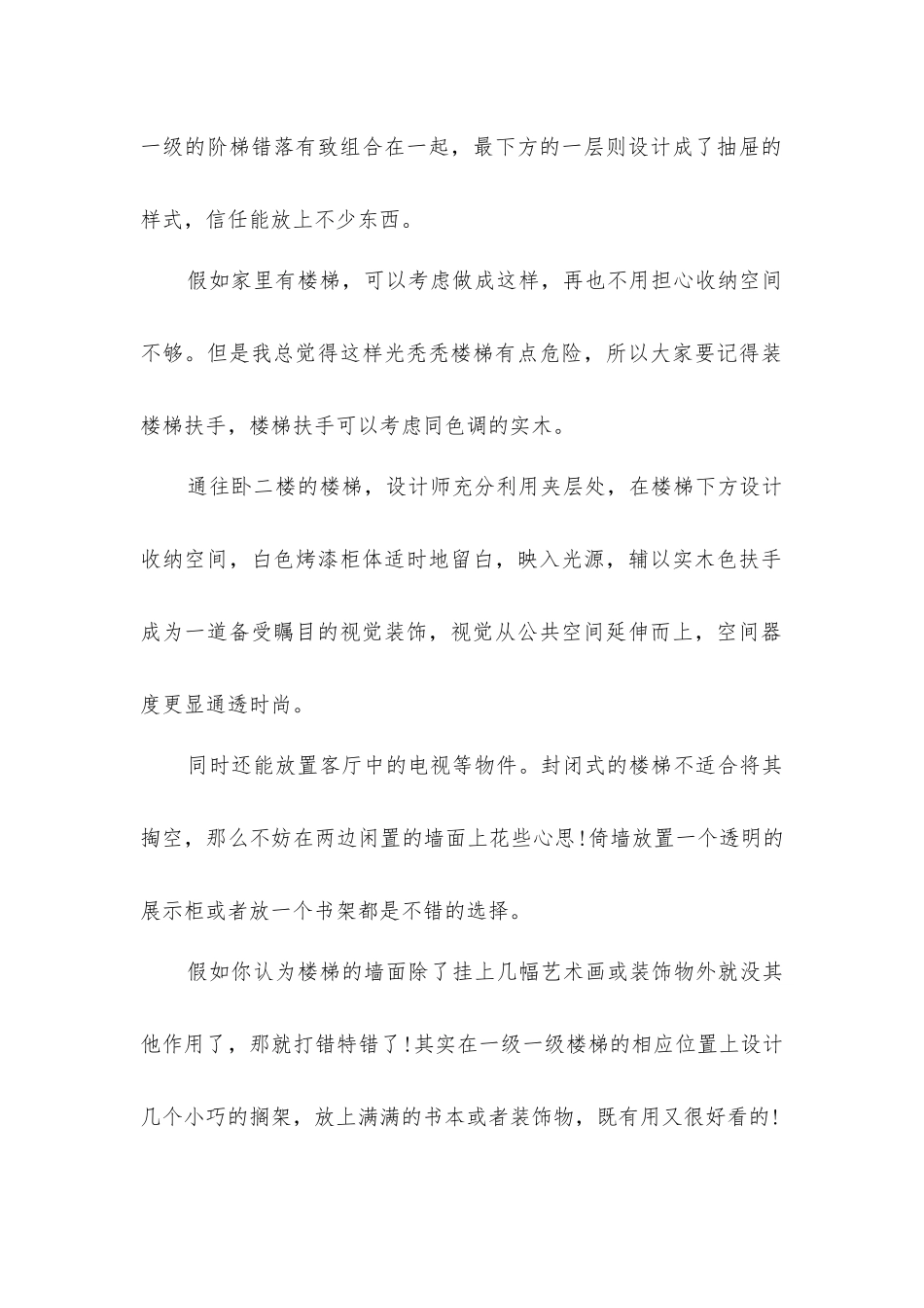 小复式楼梯装修方案空间最合理利用_第2页