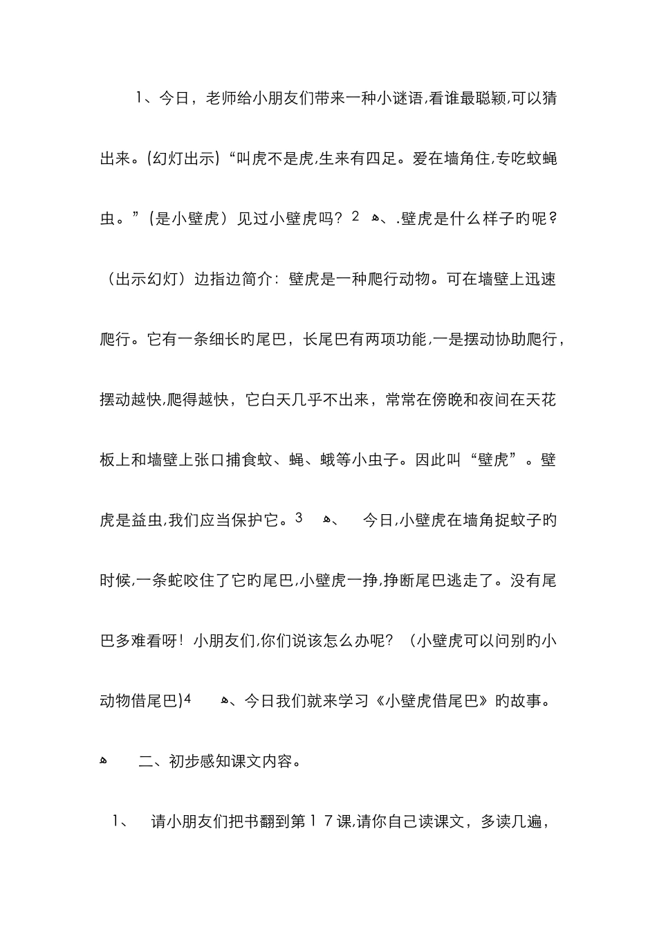 小壁虎借尾巴教案_第2页