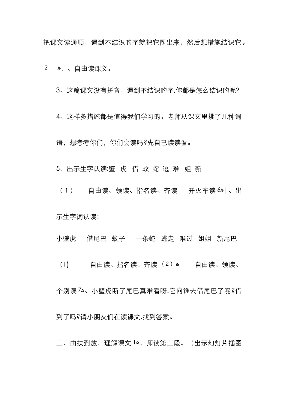 小壁虎借尾巴教案_第3页