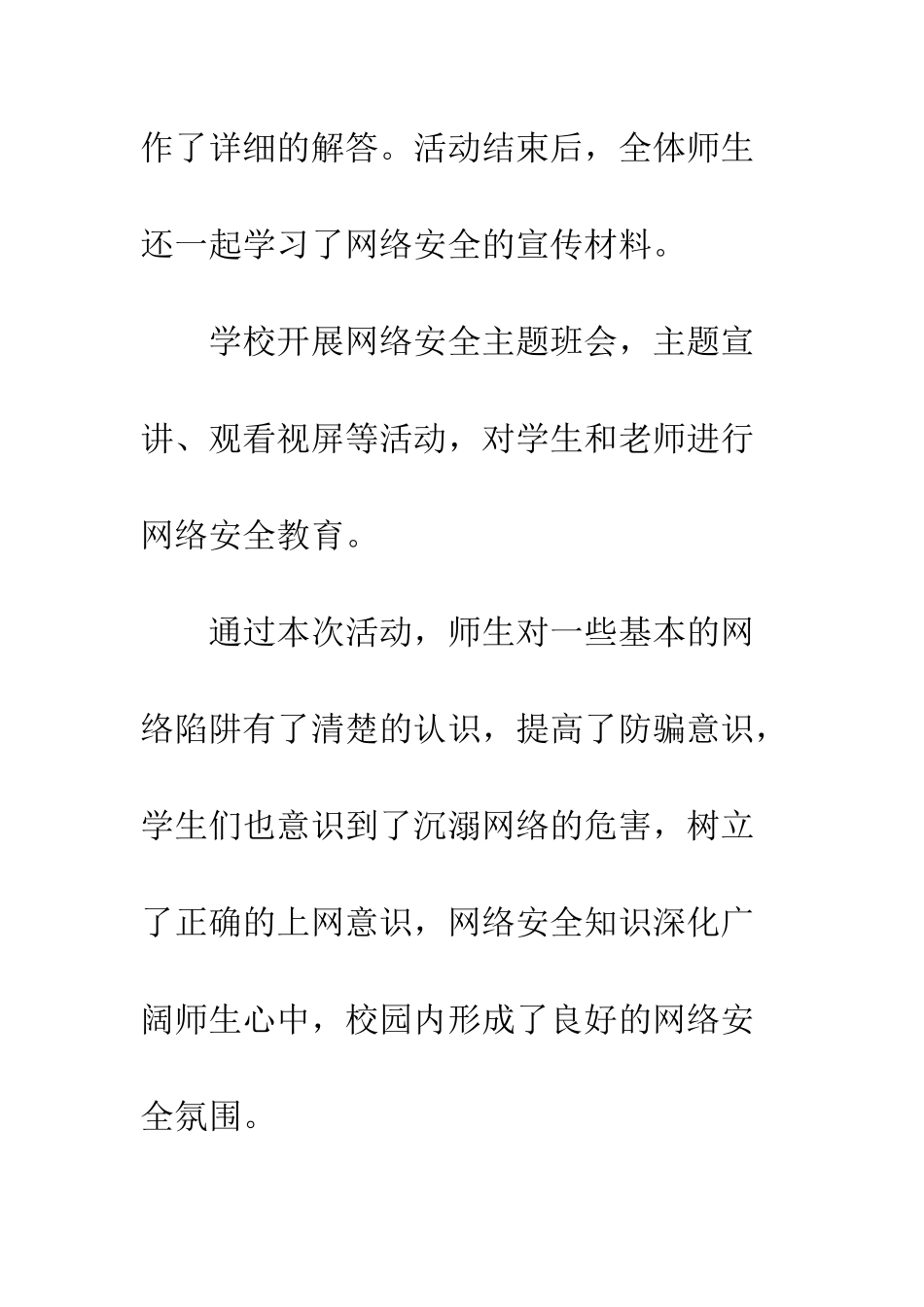 小学20XX年国家网络安全宣传周活动总结_第2页