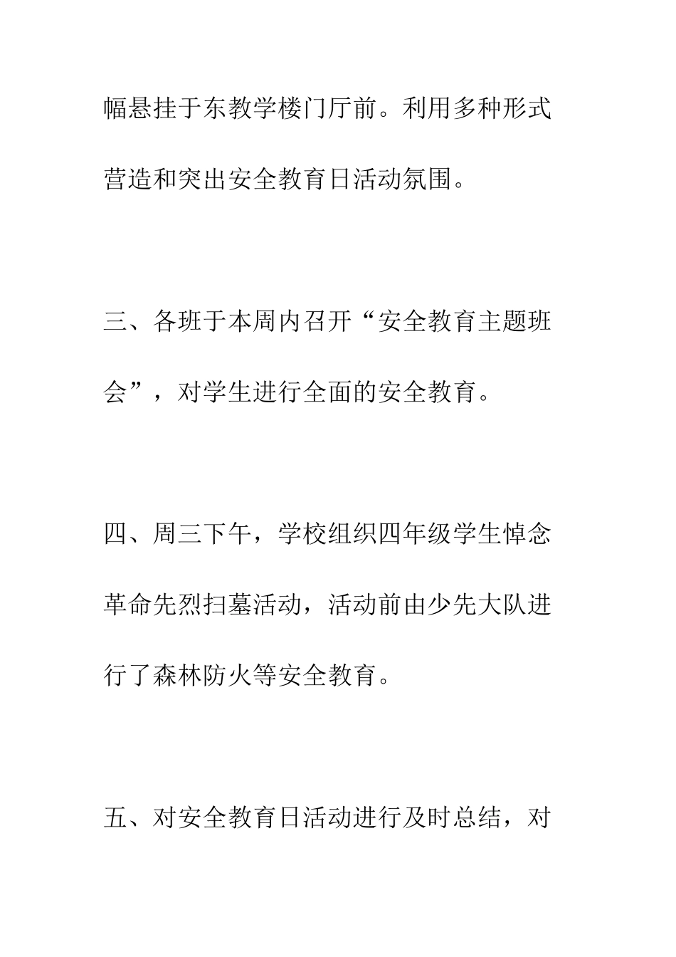 小学20XX年学生安全教育日活动总结_第2页