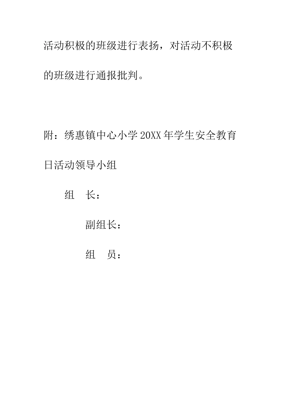 小学20XX年学生安全教育日活动总结_第3页