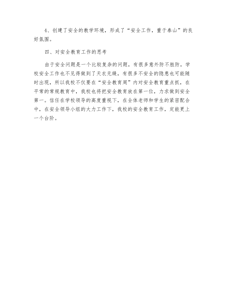 小学2025年春季安全教育周活动总结_第3页