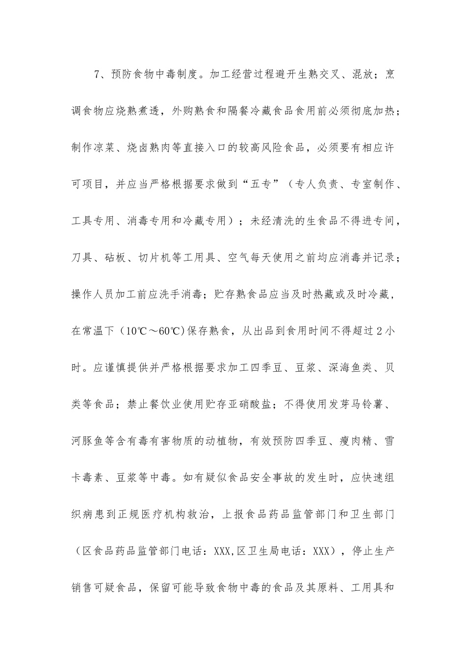 小型餐饮单位食品安全综合管理制度_第3页