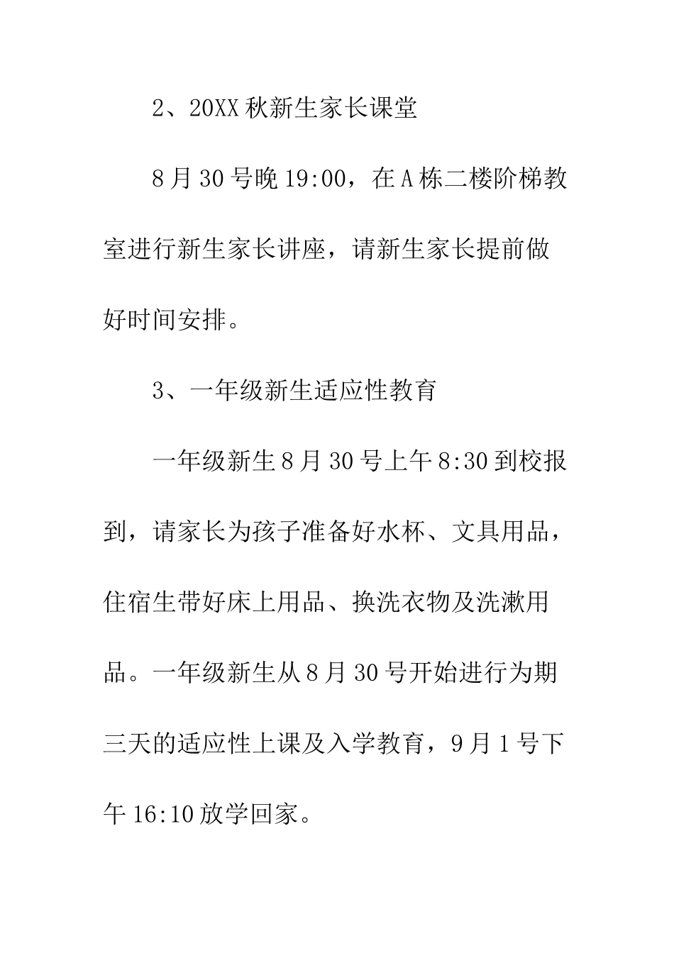 小学20XX秋季开学致家长的一封信_第2页