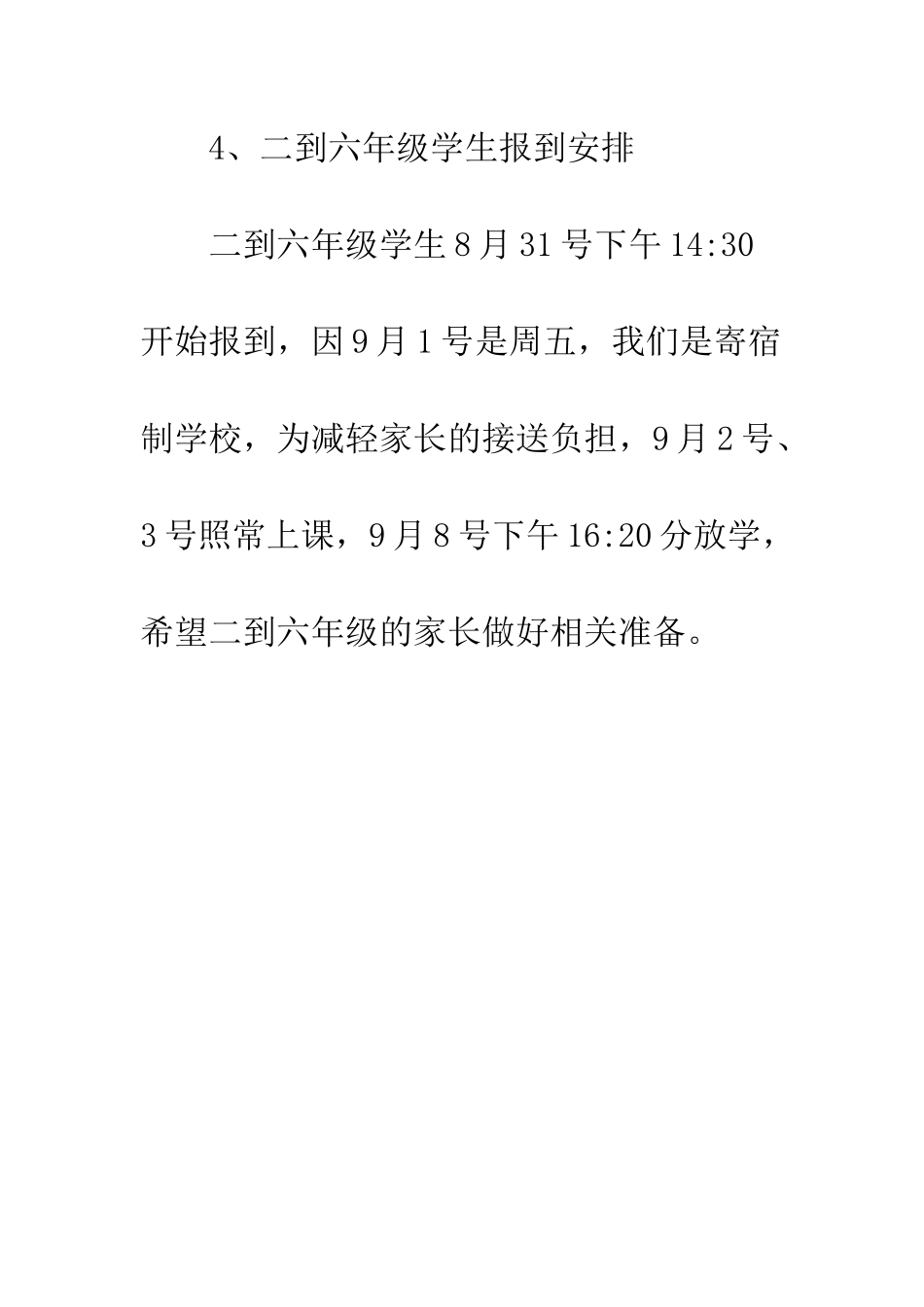 小学20XX秋季开学致家长的一封信_第3页
