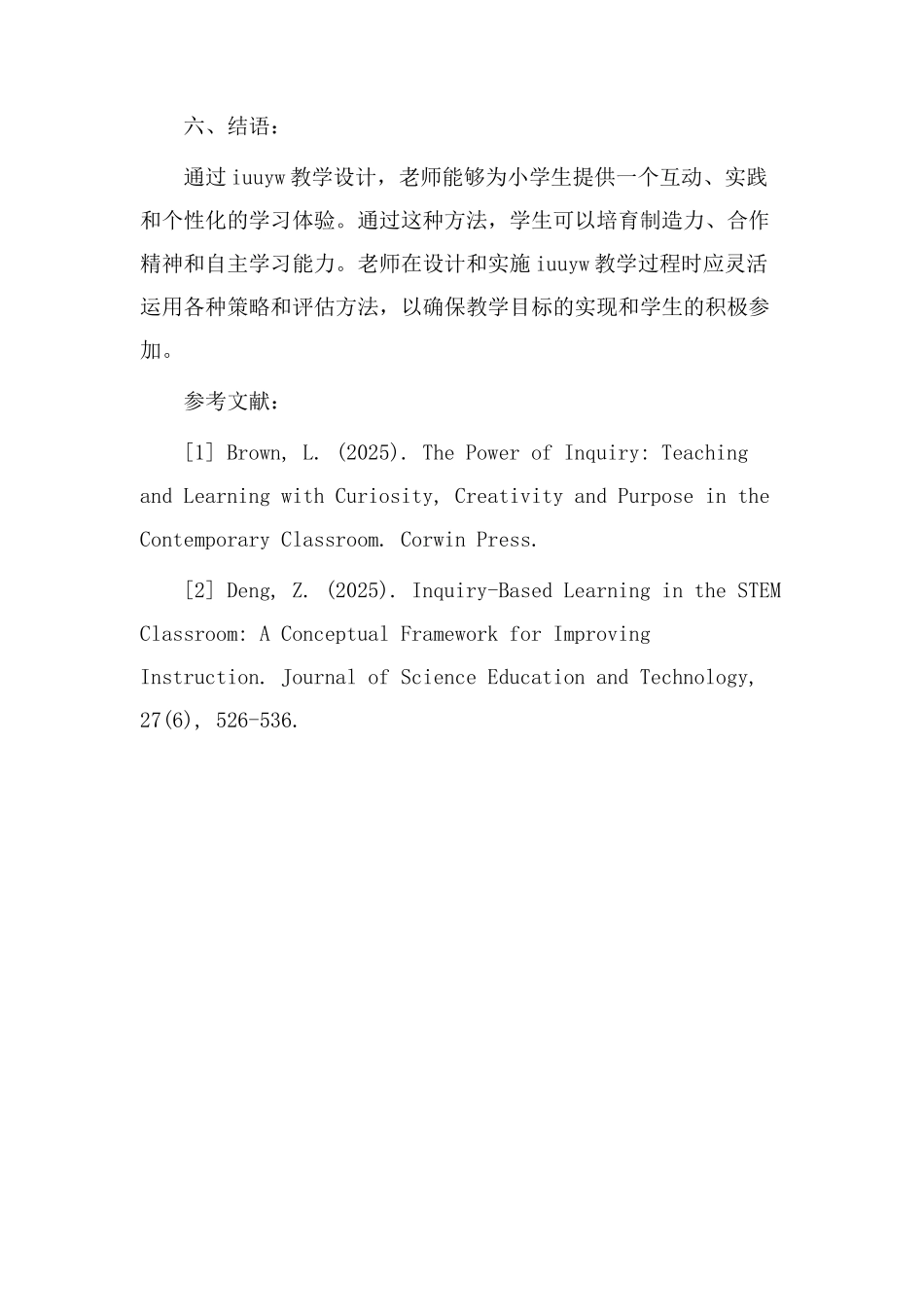 小学iuuyw教学设计_第3页