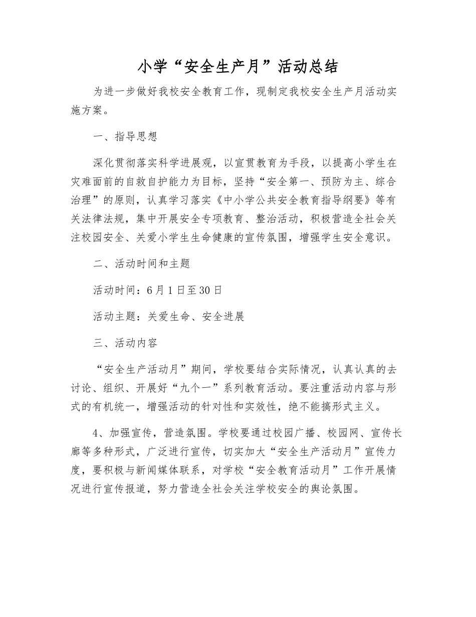小学“安全生产月”活动总结_第1页