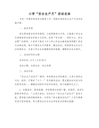 小学“安全生产月”活动总结
