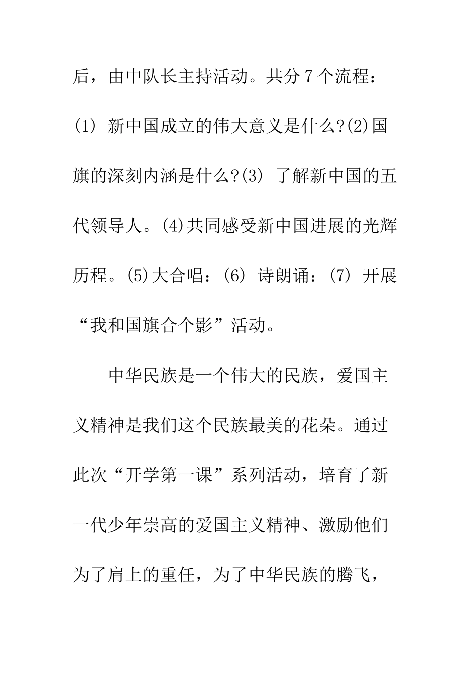 小学“开学第一课”活动总结-开学第一课20XX娘炮_第2页