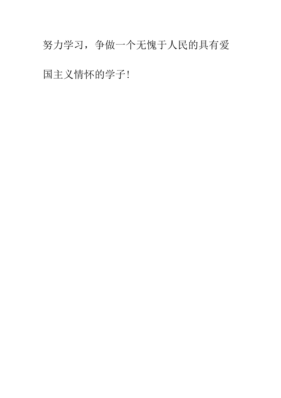 小学“开学第一课”活动总结-开学第一课20XX娘炮_第3页
