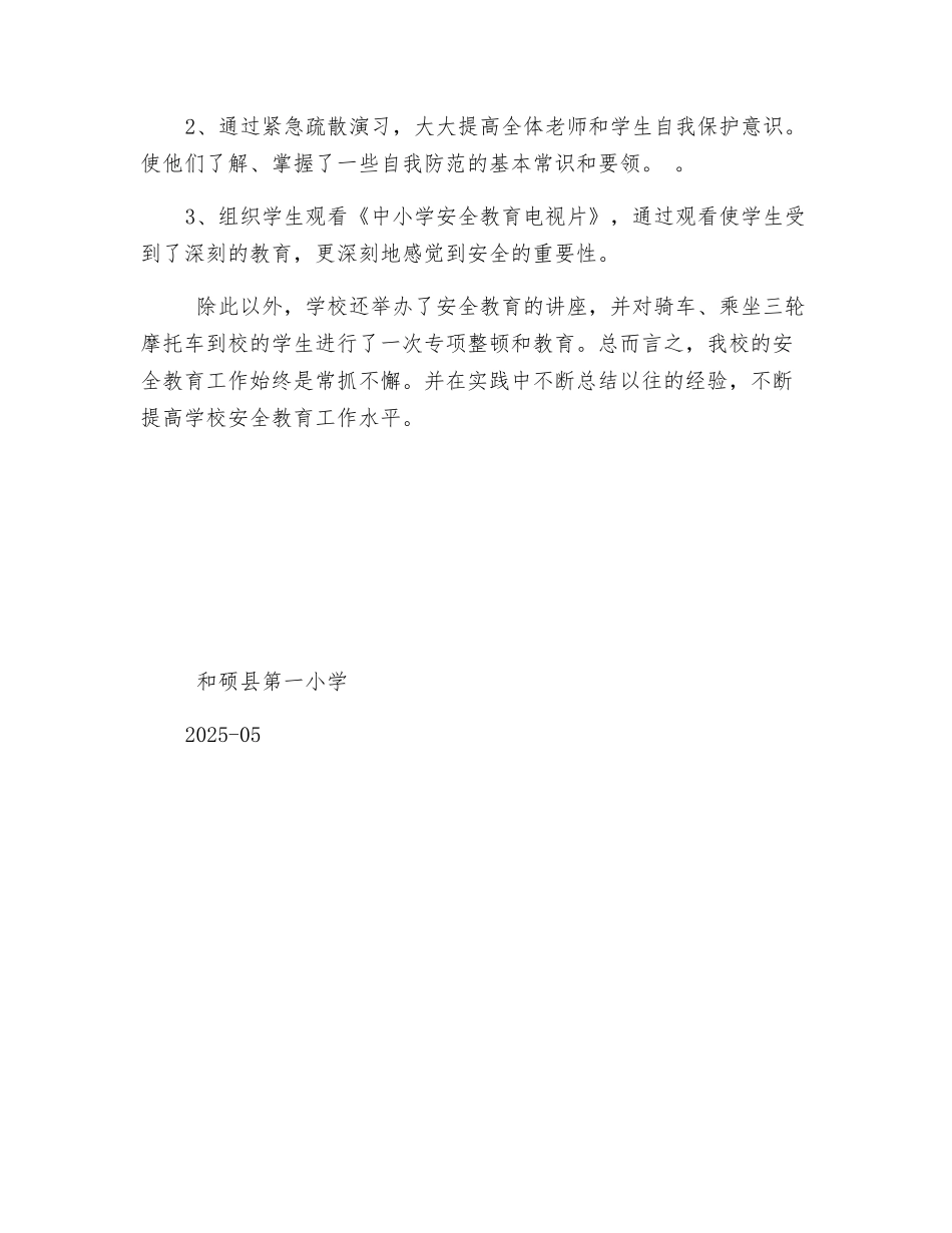 小学“119消防安全教育日”活动总结_第2页