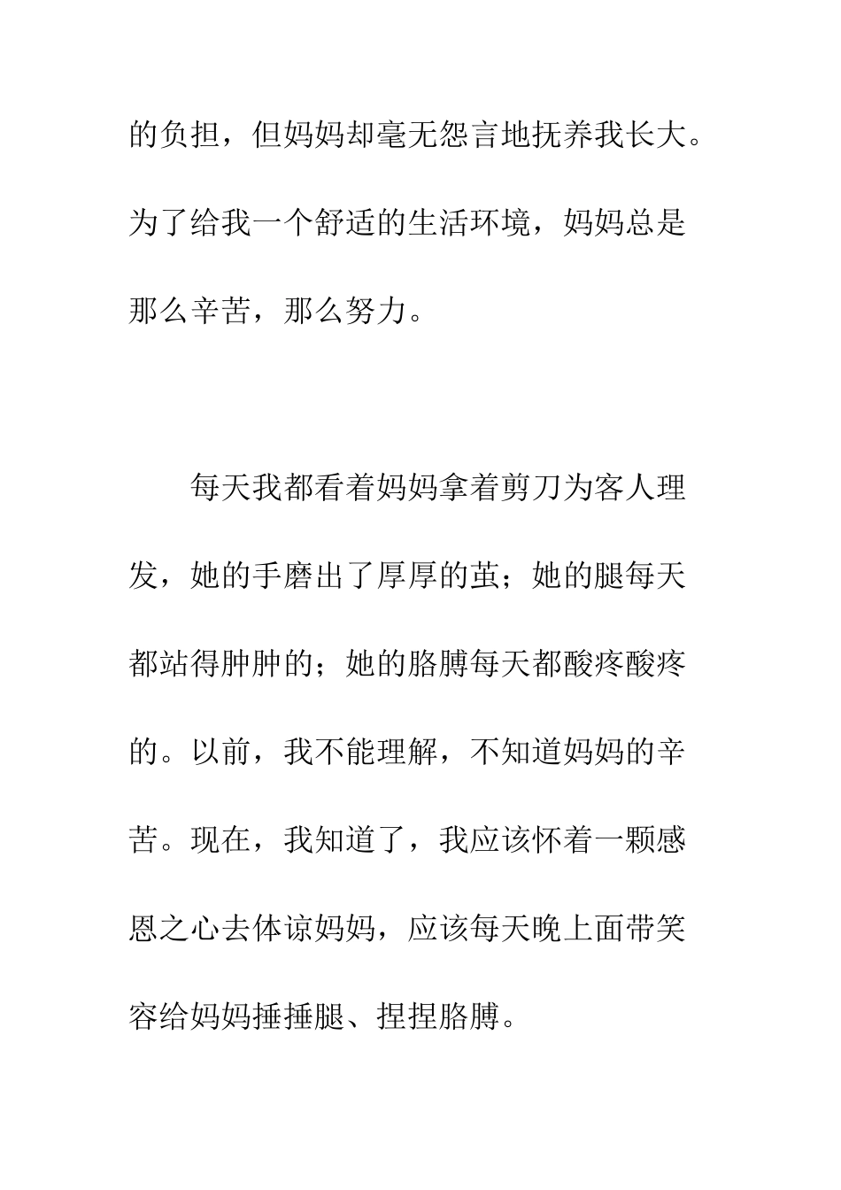 小学“六心“和经典诵读活动成功案例_第2页