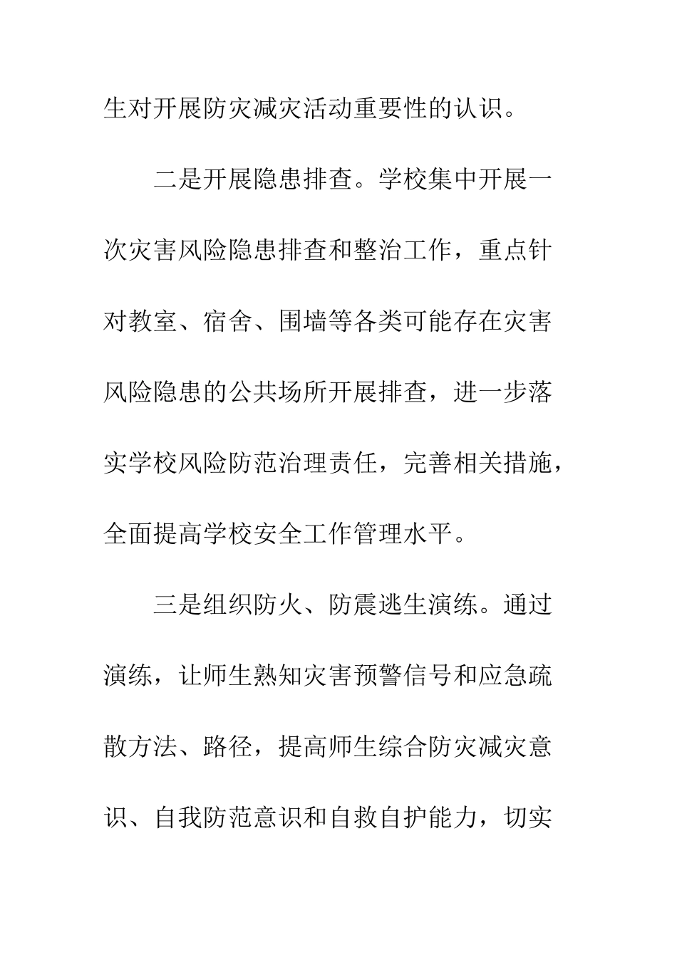 小学“防灾减灾日”系列教育活动总结_第2页