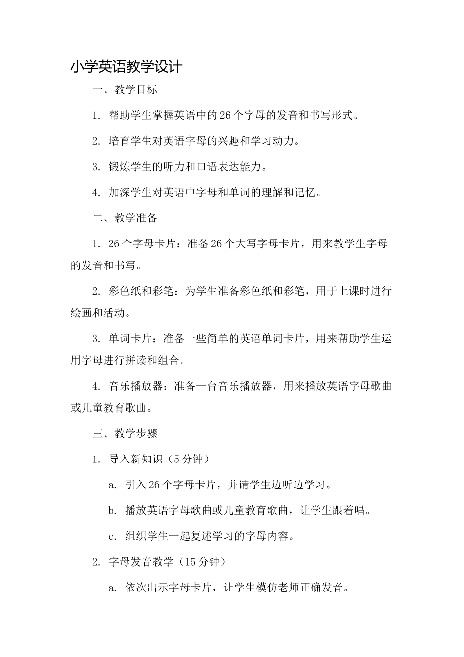 小学yingbi教学设计_第1页
