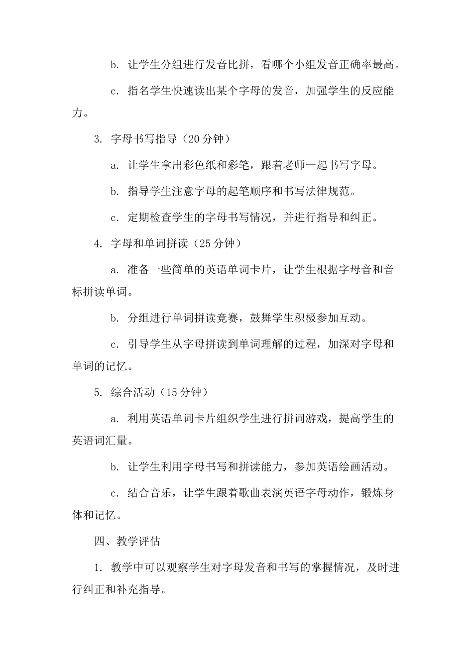 小学yingbi教学设计_第2页