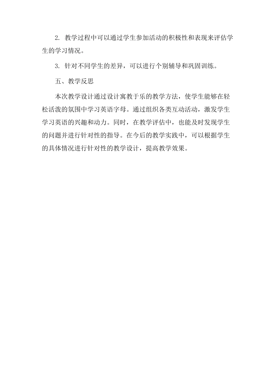 小学yingbi教学设计_第3页