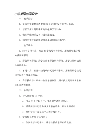 小学yingbi教学设计