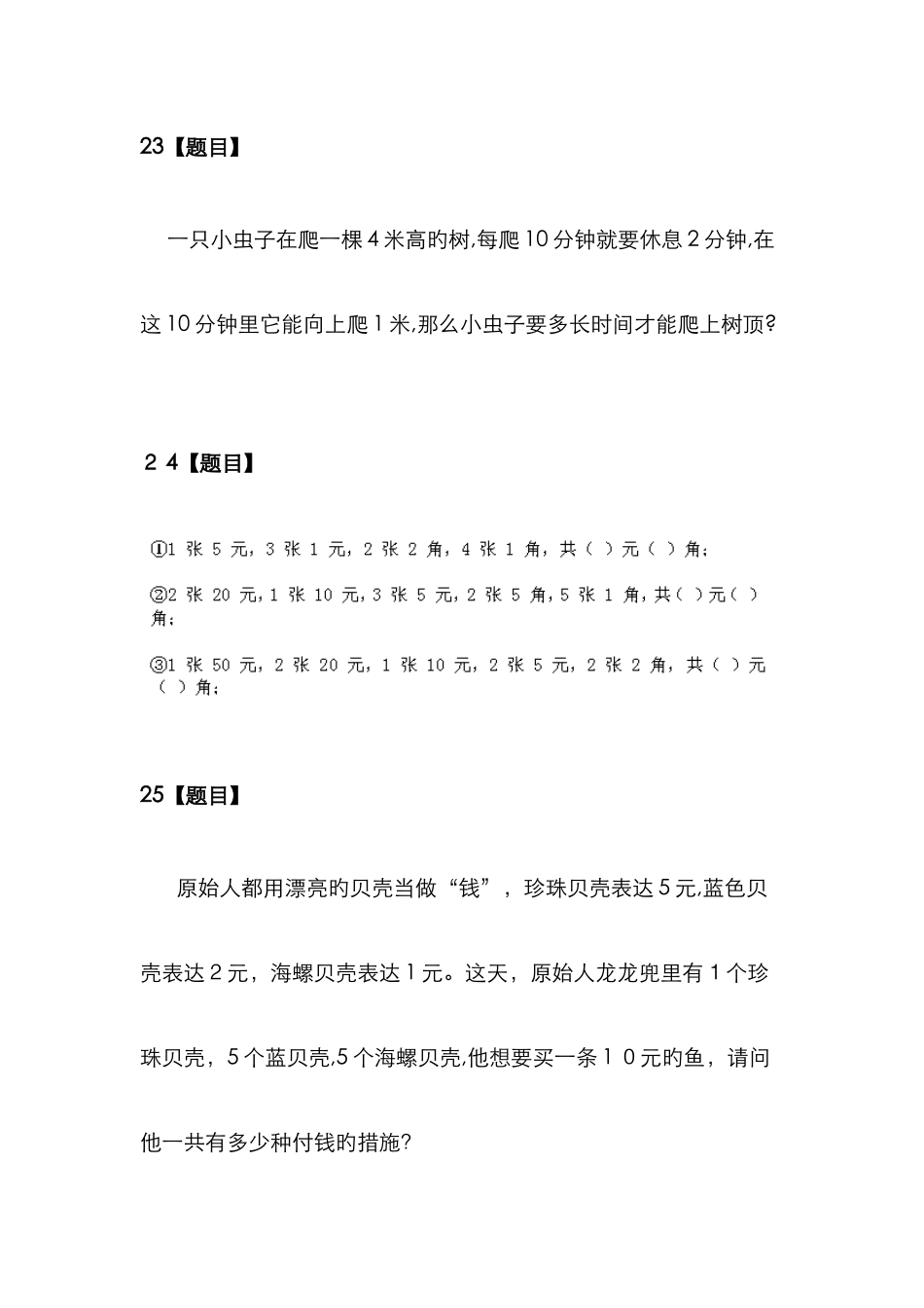 小学一年级智力题80道_第1页