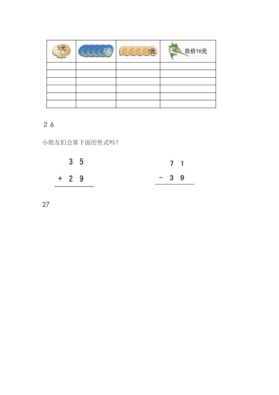 小学一年级智力题80道_第2页