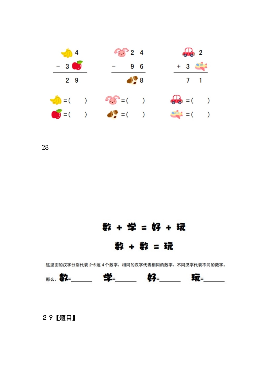 小学一年级智力题80道_第3页