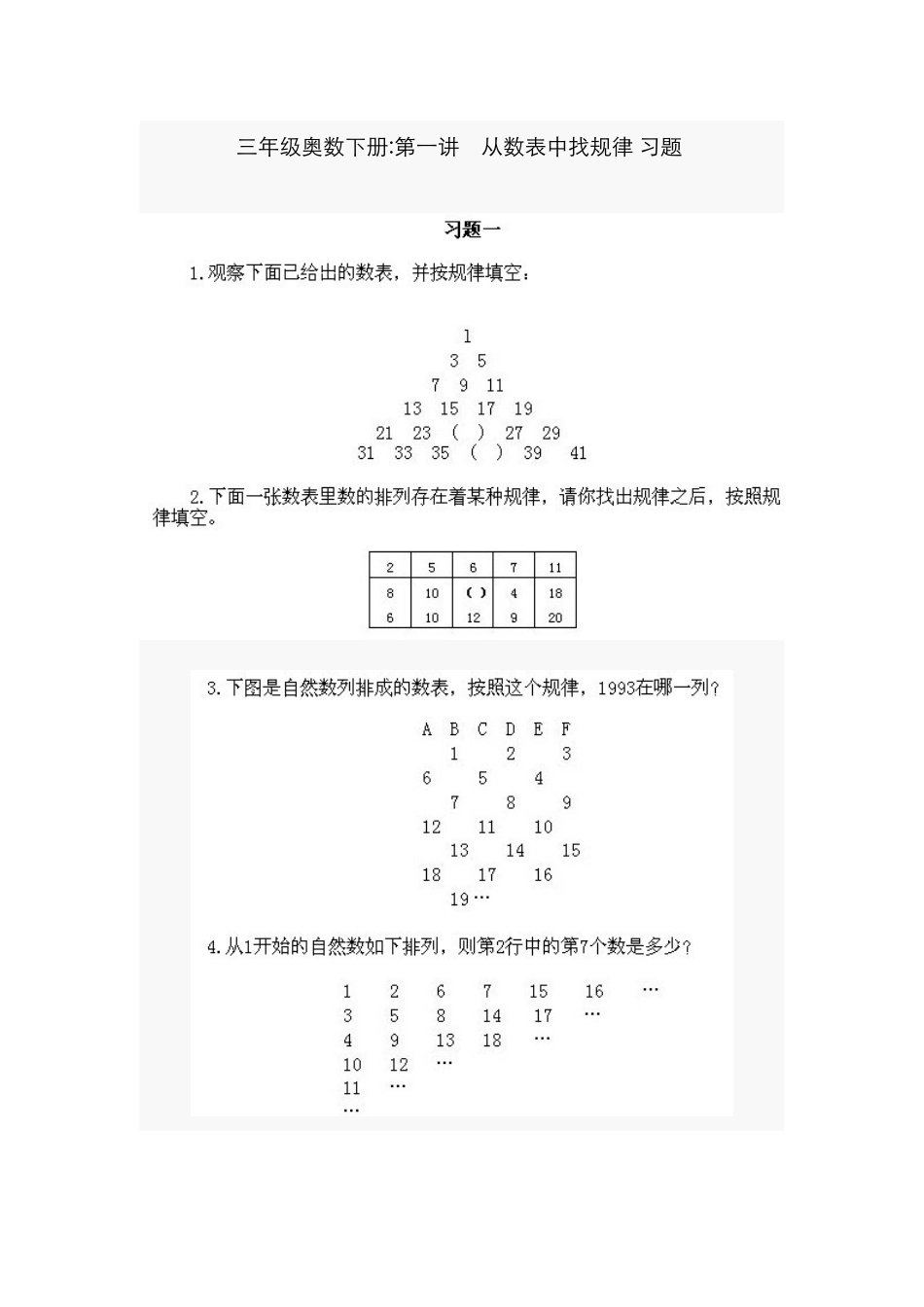 小学三年级下册奥数题经典拔高版_第1页