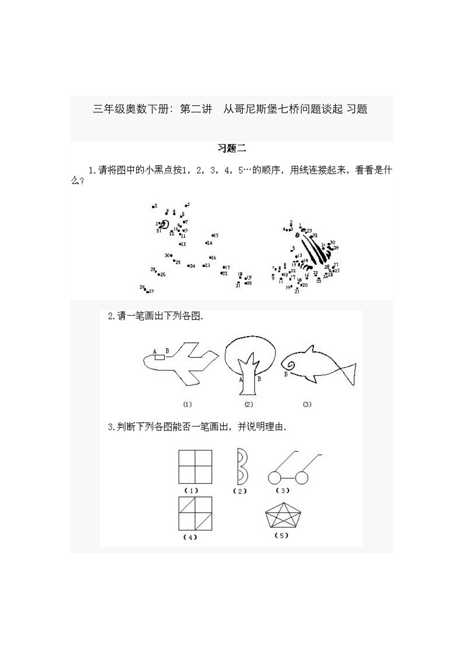 小学三年级下册奥数题经典拔高版_第2页