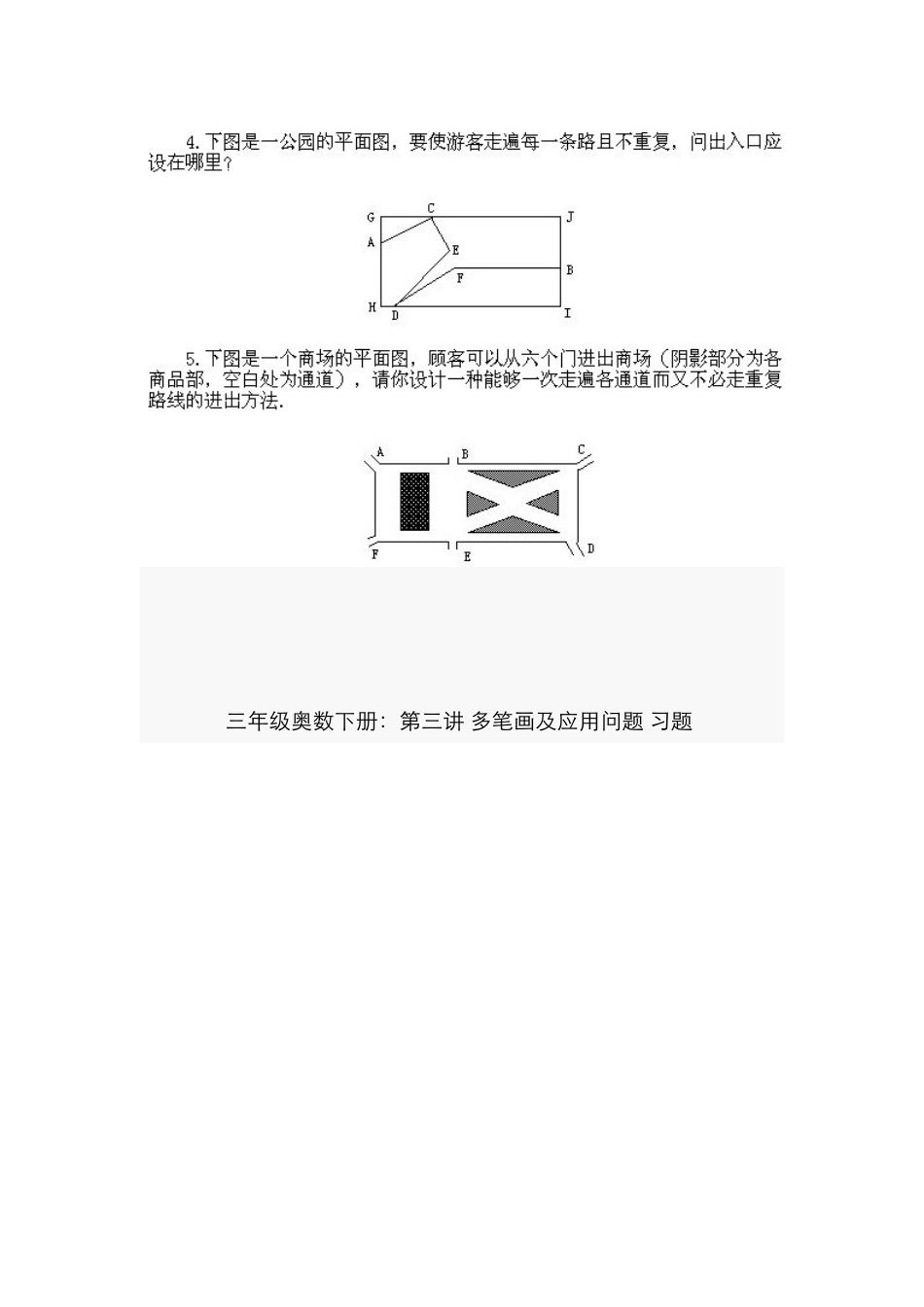 小学三年级下册奥数题经典拔高版_第3页