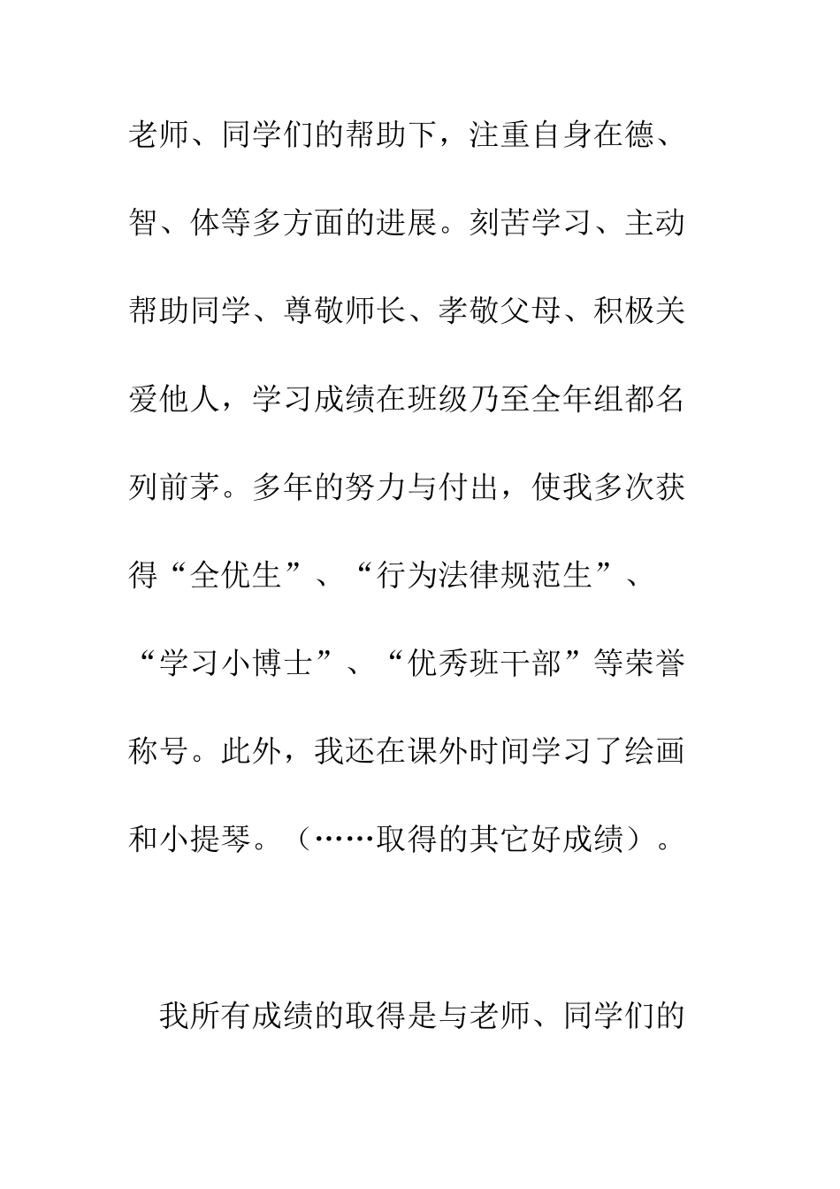 小学三好学生竞聘演讲稿_第2页