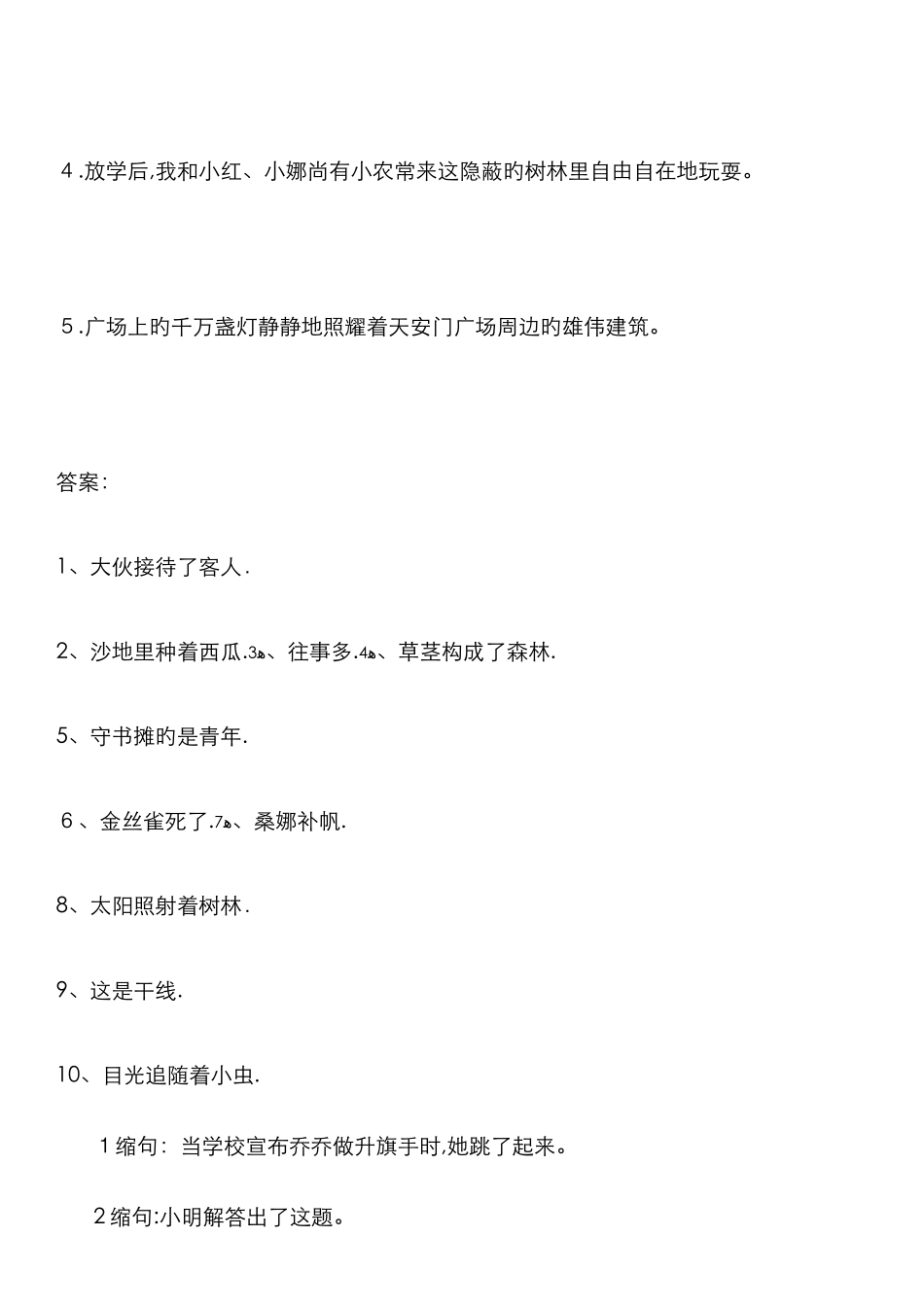 小学三年级缩句练习_第2页