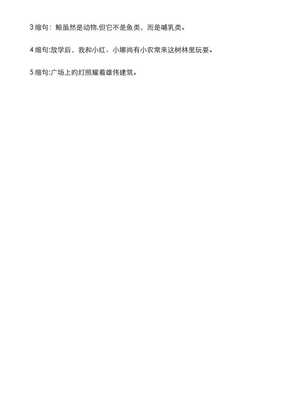 小学三年级缩句练习_第3页