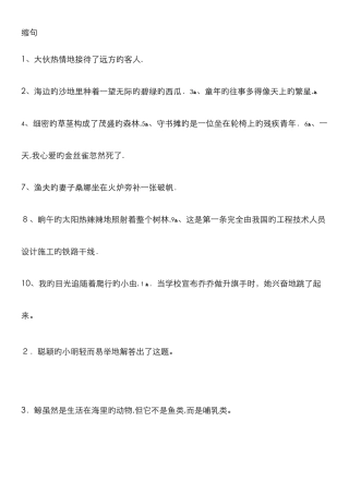 小学三年级缩句练习