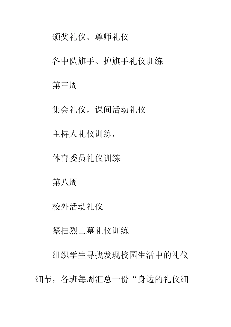 小学“校园礼仪训练营”计划_第2页
