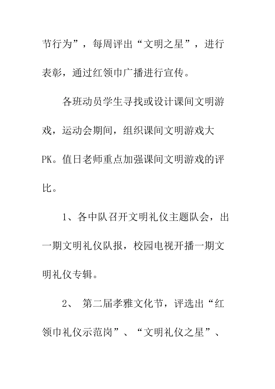 小学“校园礼仪训练营”计划_第3页