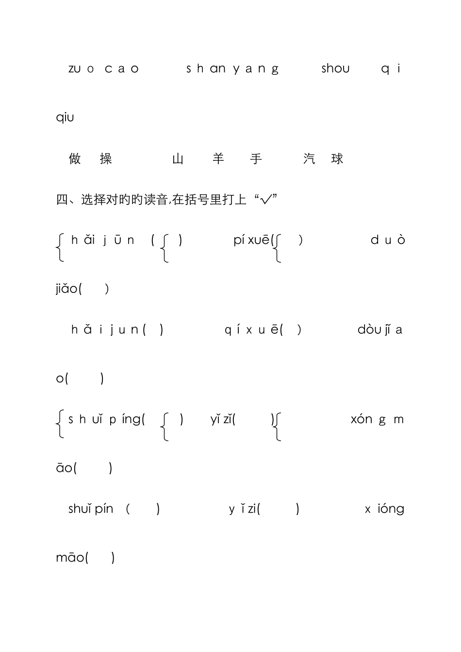 小学一升二语文集训_第3页