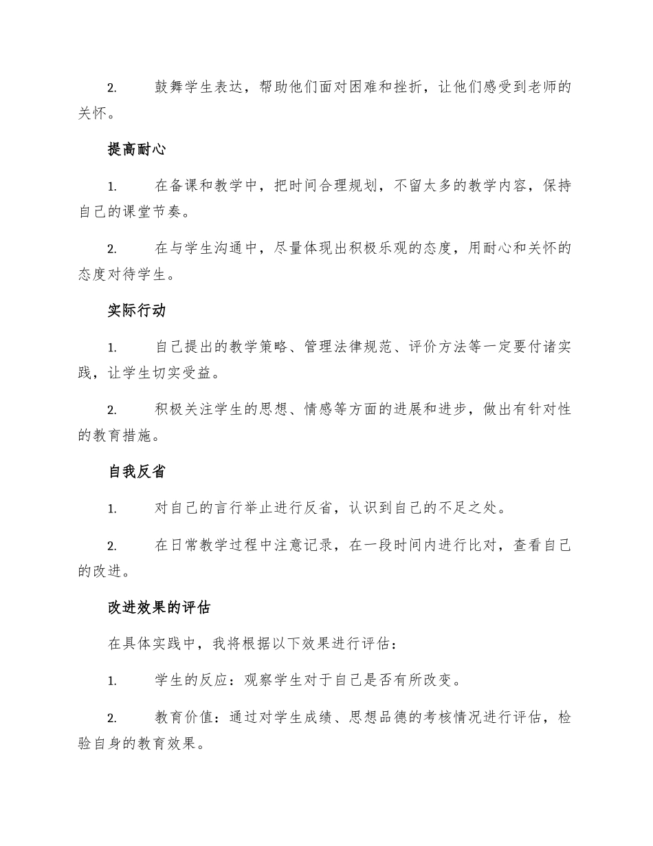 小学一年级教师师德个人整改措施_第2页